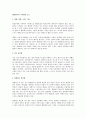 환경위기의 극복방안 소고 1페이지