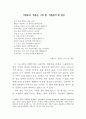 [국어국문학과 A+과제] 기형도의 질투는 나의 힘 작품분석 및 감상 1페이지