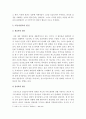 [아동성범죄] 아동성범죄의 원인과 대응방안-아동성범죄대책, 아동성범죄예방-자료 6페이지
