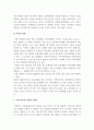 [아동성범죄] 아동성범죄의 원인과 대응방안-아동성범죄대책, 아동성범죄예방-자료 9페이지