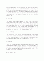 [아동성범죄] 아동성범죄의 원인과 대응방안-아동성범죄대책, 아동성범죄예방-자료 10페이지