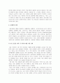 [아동성범죄] 아동성범죄의 원인과 대응방안-아동성범죄대책, 아동성범죄예방-자료 13페이지