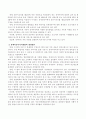 장애아동수급권의 특징을 설명하고 본인이 생각하는 이 법의 개선방안을 제시 3페이지