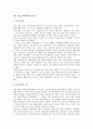 일본 기업 문화의 대표적 특성 1페이지