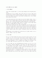 포도의 재배 정보 및 효능 향상법 1페이지
