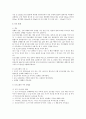 포도의 효능과 포도요법 소개 2페이지