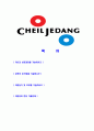 [CJ제일제당-생산직 자기소개서] 합격자기소개서, 면접기출문제,  CJ제일제당 자기소개서 - 직무수행 능력, 특별 체험 성취, 성격의 장단점, 입사 후 포부 2페이지
