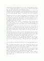 레크리에이션의 개념 및 기능과 효과 2페이지