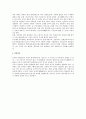 삼국시대의 국악 발전 2페이지