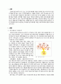 줄기세포 알아보기 2페이지