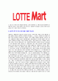 [롯데마트-최신공채합격자기소개서] 합격자기소개서,면접기출문제, 롯데마트자기소개서,자소서,롯데마트자소서,롯데마트자기소개서샘플,롯데마트자기소개서예문,이력서 5페이지
