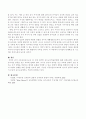 아동중심유아교육을 설명하고 이에 입각한 유아교수학습방법을 설명 4페이지