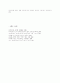 모유와 조제유의 장단점을 비교 서술. 5페이지