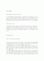 [2012년 하반기 포스코건설] 공채 서류전형 합격 자기소개서 2페이지