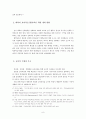 한국대학교육의 문제점과 대안  8페이지