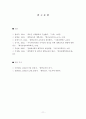 한국대학교육의 문제점과 대안  11페이지