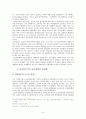 한국대학 교육의 문제점과 대안 (신자유주의적 교육정책) 6페이지