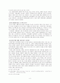 한국대학 교육의 문제점과 대안 (신자유주의적 교육정책) 8페이지