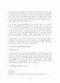 대학 교육의 문제점과 대안 (학부제 도입 문제) 9페이지
