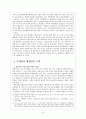 한국대학교육의 문제점과 개선방안  9페이지