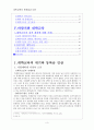 [사회과학] 대학교육의 문제점과 대안 3페이지