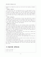 [사회과학] 대학교육의 문제점과 대안 15페이지