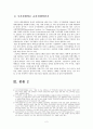 대학교육의 문제점과 그 해결 방안  4페이지