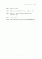 [사범/법학] 한국 대학교육의 문제점과 해결방안 11페이지