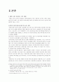 한국 대학교육의 문제점과 대안  4페이지
