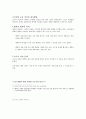 대학교육의 문제점과 대응방안  7페이지