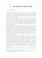 한국대학교육의 문제점과 대책  4페이지