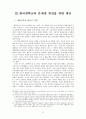 한국대학교육의 문제점과 대책  10페이지