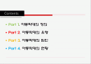 [아동학대] 현황, 유형 및 원인 분석 2페이지