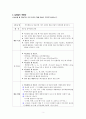 [유아 놀이지도] 공기 주제의 실외놀이, 신체, 수과학, 주제 환상극 총4개 계획안 3페이지