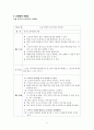 [유아 놀이지도] 공기 주제의 실외놀이, 신체, 수과학, 주제 환상극 총4개 계획안 6페이지