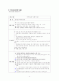 [유아 놀이지도] 공기 주제의 실외놀이, 신체, 수과학, 주제 환상극 총4개 계획안 11페이지