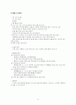[유아 놀이지도] 공기 주제의 실외놀이, 신체, 수과학, 주제 환상극 총4개 계획안 14페이지