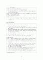 [유아 놀이지도] 공기 주제의 실외놀이, 신체, 수과학, 주제 환상극 총4개 계획안 16페이지