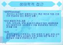 브론펜브레너(U. Bronfenbrenner) 생태학적 이론 접근 4페이지