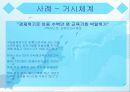 브론펜브레너(U. Bronfenbrenner) 생태학적 이론 접근 15페이지