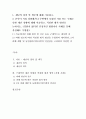 1. 재난의 정의 및 책무에 대해 기술하고, 2. 본인이 직접 경험했거나 주변에서 보았던 가뭄 또는 수해로 인한 재난 상황에 대해 서술하고, 적절한 대처 방안을 논하시오. 1페이지