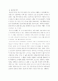 1. 재난의 정의 및 책무에 대해 기술하고, 2. 본인이 직접 경험했거나 주변에서 보았던 가뭄 또는 수해로 인한 재난 상황에 대해 서술하고, 적절한 대처 방안을 논하시오. 3페이지