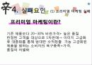 신라면 블랙이 실패한 이유와 이에 대한 전략적 제언 14페이지