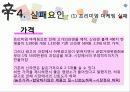 신라면 블랙이 실패한 이유와 이에 대한 전략적 제언 16페이지