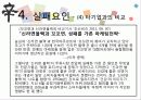 신라면 블랙이 실패한 이유와 이에 대한 전략적 제언 23페이지