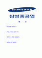 [삼성중공업 해양플랜트 자기소개서] 합격자기소개서_면접기출문제_삼성중공업자기소개서_자소서,삼성중공업자소서_삼성중공업자기소개서샘플_삼성중공업자기소개서예문_이력서 2페이지