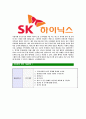 [SK하이닉스- 최신공채합격자기소개서] 합격자기소개서_면접기출문제_ 하이닉스자기소개서_자소서,SK하이닉스자소서_하이닉스자기소개서샘플_SK하이닉스자기소개서예문_이력서 5페이지
