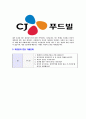 [CJ푸드빌-글로벌직무 자기소개서] 합격자기소개서_면접기출문제_CJ푸드빌자기소개서_자소서,CJ푸드빌자소서_CJ푸드빌자기소개서샘플_CJ푸드빌자기소개서예문_이력서 4페이지