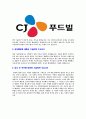 [CJ푸드빌-R&D연구개발합격자기소개서] 합격자기소개서_면접기출문제_CJ푸드빌자기소개서_자소서,CJ푸드빌자소서_CJ푸드빌자기소개서샘플_CJ푸드빌자기소개서예문_이력서 4페이지