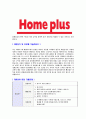 [홈플러스 유통물류 자기소개서] 합격자기소개서_면접기출문제_ 홈플러스자기소개서_자소서,홈플러스자소서_홈플러스자기소개서샘플_홈플러스자기소개서예문_이력서 4페이지